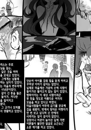 Bishoujo Vampire ni Bonyuu Drink Bar ni Sareru Hanashi | 미소녀 뱀파이어에 의해 젖 드링크 바가 되는 이야기 - Page 95