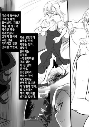 Bishoujo Vampire ni Bonyuu Drink Bar ni Sareru Hanashi | 미소녀 뱀파이어에 의해 젖 드링크 바가 되는 이야기 - Page 44