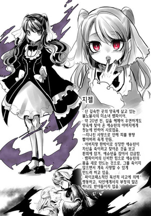 Bishoujo Vampire ni Bonyuu Drink Bar ni Sareru Hanashi | 미소녀 뱀파이어에 의해 젖 드링크 바가 되는 이야기