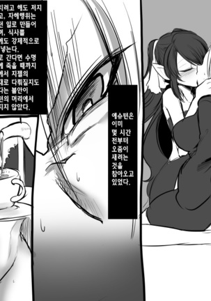 Bishoujo Vampire ni Bonyuu Drink Bar ni Sareru Hanashi | 미소녀 뱀파이어에 의해 젖 드링크 바가 되는 이야기 Page #29