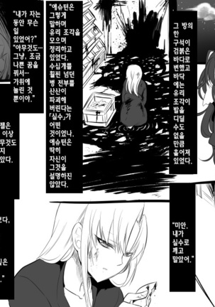 Bishoujo Vampire ni Bonyuu Drink Bar ni Sareru Hanashi | 미소녀 뱀파이어에 의해 젖 드링크 바가 되는 이야기 Page #124