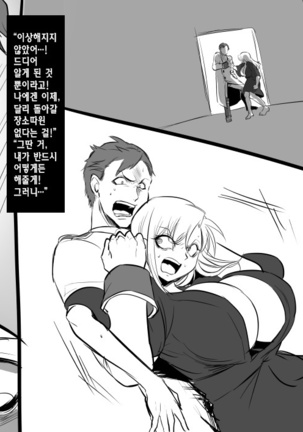 Bishoujo Vampire ni Bonyuu Drink Bar ni Sareru Hanashi | 미소녀 뱀파이어에 의해 젖 드링크 바가 되는 이야기 - Page 117