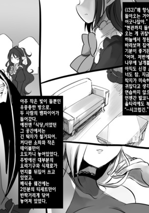 Bishoujo Vampire ni Bonyuu Drink Bar ni Sareru Hanashi | 미소녀 뱀파이어에 의해 젖 드링크 바가 되는 이야기 - Page 141