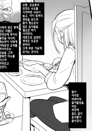 Bishoujo Vampire ni Bonyuu Drink Bar ni Sareru Hanashi | 미소녀 뱀파이어에 의해 젖 드링크 바가 되는 이야기 Page #22