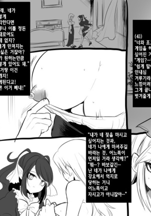 Bishoujo Vampire ni Bonyuu Drink Bar ni Sareru Hanashi | 미소녀 뱀파이어에 의해 젖 드링크 바가 되는 이야기 Page #45