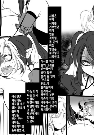 Bishoujo Vampire ni Bonyuu Drink Bar ni Sareru Hanashi | 미소녀 뱀파이어에 의해 젖 드링크 바가 되는 이야기 - Page 72