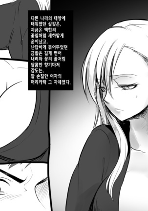 Bishoujo Vampire ni Bonyuu Drink Bar ni Sareru Hanashi | 미소녀 뱀파이어에 의해 젖 드링크 바가 되는 이야기 Page #111