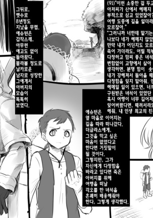 Bishoujo Vampire ni Bonyuu Drink Bar ni Sareru Hanashi | 미소녀 뱀파이어에 의해 젖 드링크 바가 되는 이야기 - Page 100