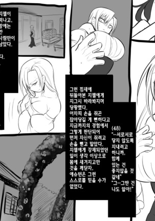 Bishoujo Vampire ni Bonyuu Drink Bar ni Sareru Hanashi | 미소녀 뱀파이어에 의해 젖 드링크 바가 되는 이야기 Page #52