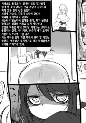 Bishoujo Vampire ni Bonyuu Drink Bar ni Sareru Hanashi | 미소녀 뱀파이어에 의해 젖 드링크 바가 되는 이야기 - Page 55