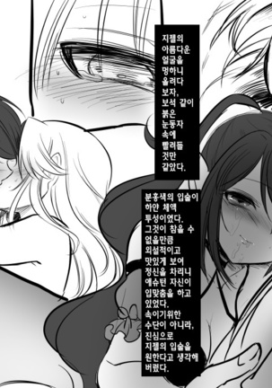 Bishoujo Vampire ni Bonyuu Drink Bar ni Sareru Hanashi | 미소녀 뱀파이어에 의해 젖 드링크 바가 되는 이야기 - Page 78