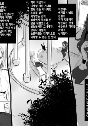 Bishoujo Vampire ni Bonyuu Drink Bar ni Sareru Hanashi | 미소녀 뱀파이어에 의해 젖 드링크 바가 되는 이야기 - Page 26