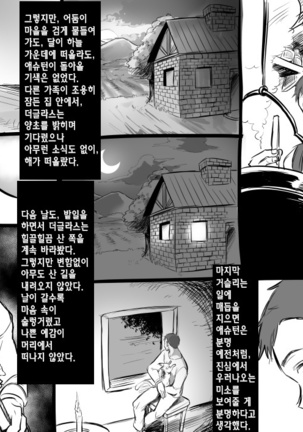 Bishoujo Vampire ni Bonyuu Drink Bar ni Sareru Hanashi | 미소녀 뱀파이어에 의해 젖 드링크 바가 되는 이야기 Page #102