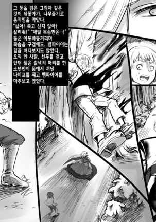 Bishoujo Vampire ni Bonyuu Drink Bar ni Sareru Hanashi | 미소녀 뱀파이어에 의해 젖 드링크 바가 되는 이야기 - Page 137