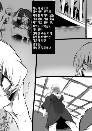 Bishoujo Vampire ni Bonyuu Drink Bar ni Sareru Hanashi | 미소녀 뱀파이어에 의해 젖 드링크 바가 되는 이야기 - Page 121