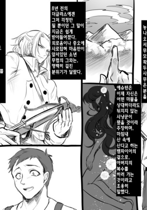 Bishoujo Vampire ni Bonyuu Drink Bar ni Sareru Hanashi | 미소녀 뱀파이어에 의해 젖 드링크 바가 되는 이야기 - Page 101