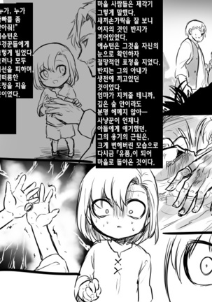 Bishoujo Vampire ni Bonyuu Drink Bar ni Sareru Hanashi | 미소녀 뱀파이어에 의해 젖 드링크 바가 되는 이야기 - Page 97