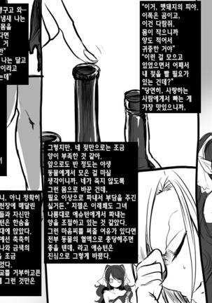 Bishoujo Vampire ni Bonyuu Drink Bar ni Sareru Hanashi | 미소녀 뱀파이어에 의해 젖 드링크 바가 되는 이야기 - Page 27