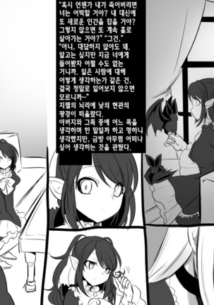 Bishoujo Vampire ni Bonyuu Drink Bar ni Sareru Hanashi | 미소녀 뱀파이어에 의해 젖 드링크 바가 되는 이야기 - Page 125