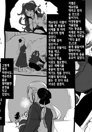 Bishoujo Vampire ni Bonyuu Drink Bar ni Sareru Hanashi | 미소녀 뱀파이어에 의해 젖 드링크 바가 되는 이야기 Page #85