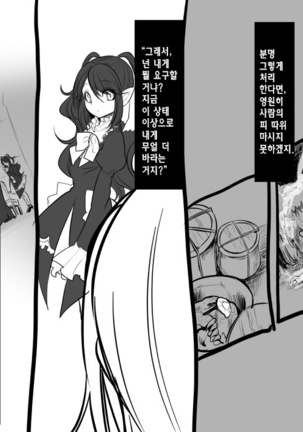 Bishoujo Vampire ni Bonyuu Drink Bar ni Sareru Hanashi | 미소녀 뱀파이어에 의해 젖 드링크 바가 되는 이야기 - Page 49