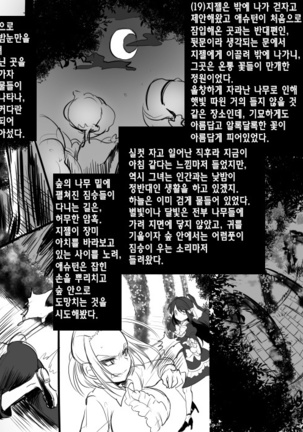 Bishoujo Vampire ni Bonyuu Drink Bar ni Sareru Hanashi | 미소녀 뱀파이어에 의해 젖 드링크 바가 되는 이야기 - Page 23