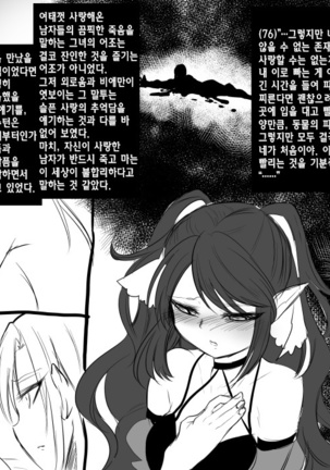 Bishoujo Vampire ni Bonyuu Drink Bar ni Sareru Hanashi | 미소녀 뱀파이어에 의해 젖 드링크 바가 되는 이야기 Page #80