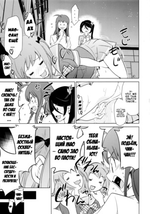 Aa Chii-chan-sama! - Page 14