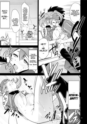 Aa Chii-chan-sama! - Page 24