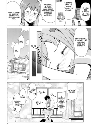 Aa Chii-chan-sama! - Page 5