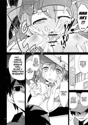Aa Chii-chan-sama! - Page 19