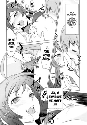 Aa Chii-chan-sama! - Page 31
