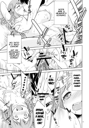 Aa Chii-chan-sama! - Page 12