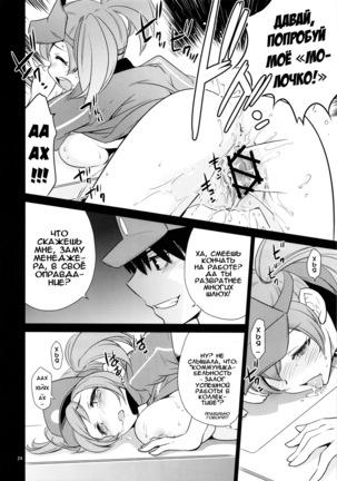 Aa Chii-chan-sama! - Page 23