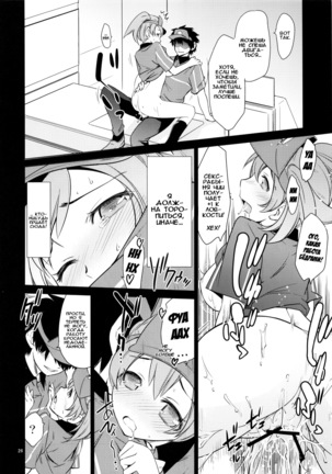 Aa Chii-chan-sama! - Page 25