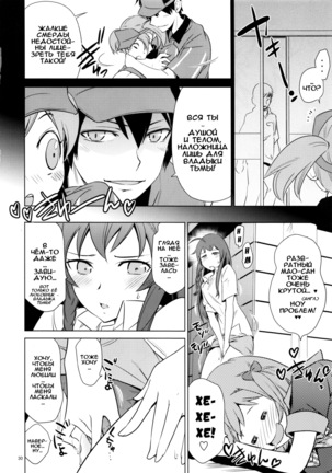 Aa Chii-chan-sama! - Page 29