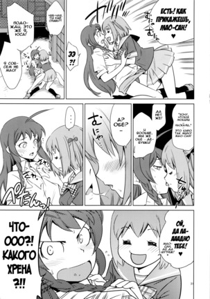 Aa Chii-chan-sama! - Page 30