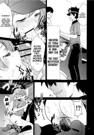Aa Chii-chan-sama! - Page 16