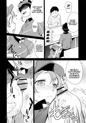 Aa Chii-chan-sama! - Page 17