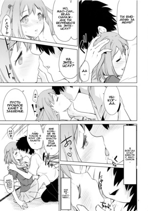 Aa Chii-chan-sama! - Page 6