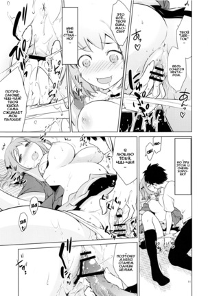 Aa Chii-chan-sama! - Page 10