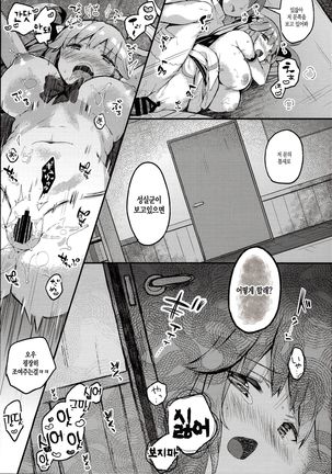 Suiyou no Kimi wa Saitei | 수요일의 너는 최저 - Page 18