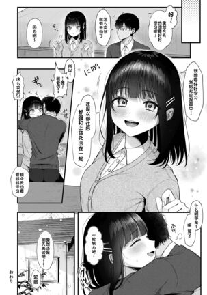 Heart Throb 2 Page #19
