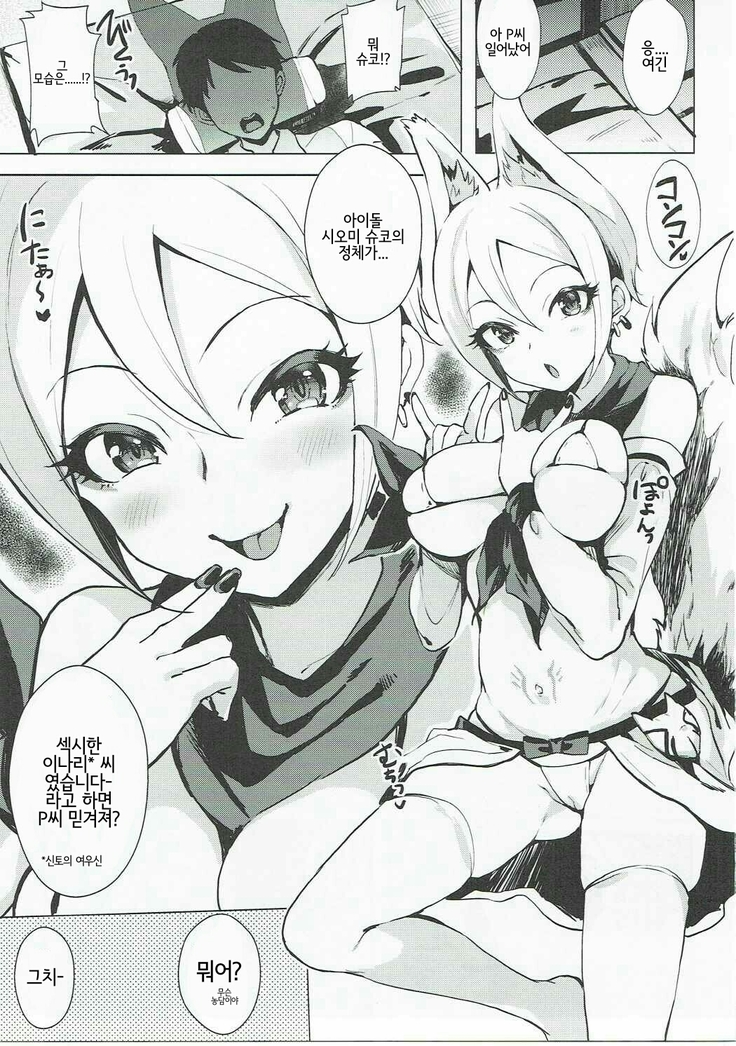 Ayakashi Kitsune to Gensou Ichiya
