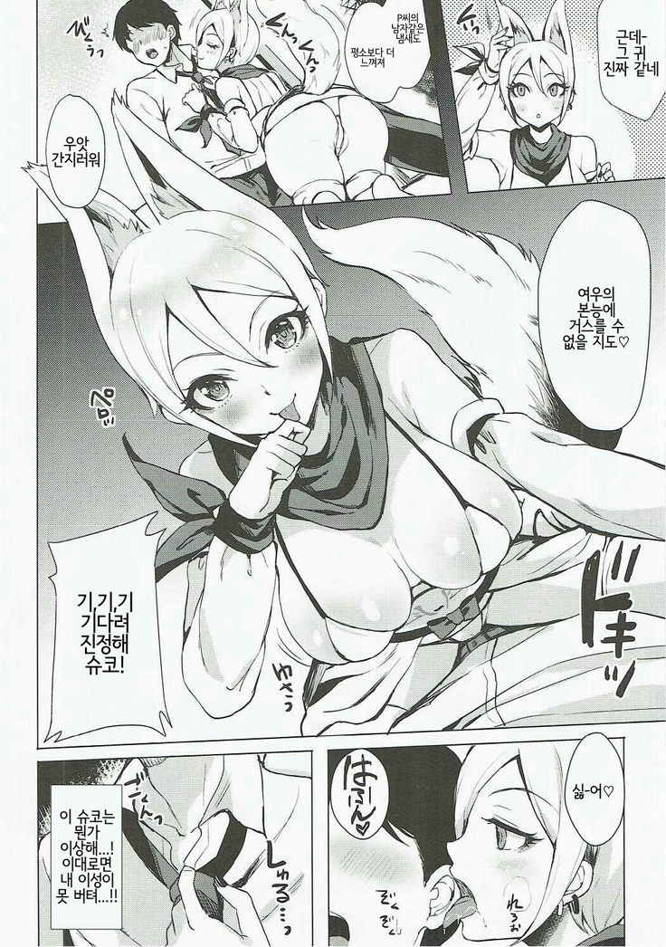 Ayakashi Kitsune to Gensou Ichiya
