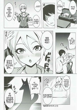 Ayakashi Kitsune to Gensou Ichiya Page #15