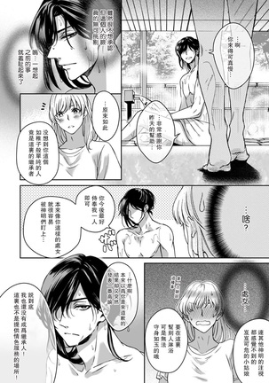 Kamisama, nyūyoku-chūdesu! | 神明大人入浴中 Page #25