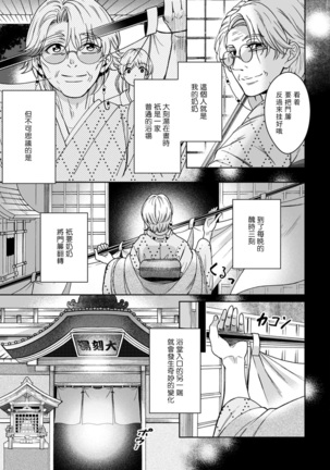 Kamisama, nyūyoku-chūdesu! | 神明大人入浴中 - Page 6