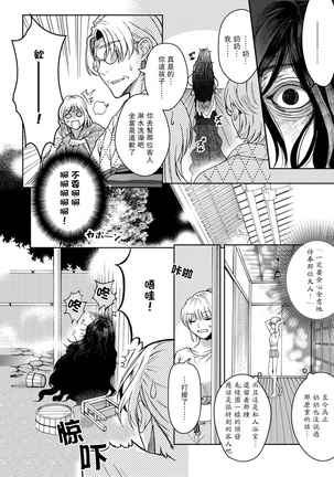 Kamisama, nyūyoku-chūdesu! | 神明大人入浴中 - Page 10