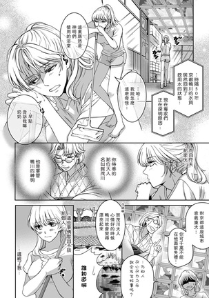 Kamisama, nyūyoku-chūdesu! | 神明大人入浴中 Page #23